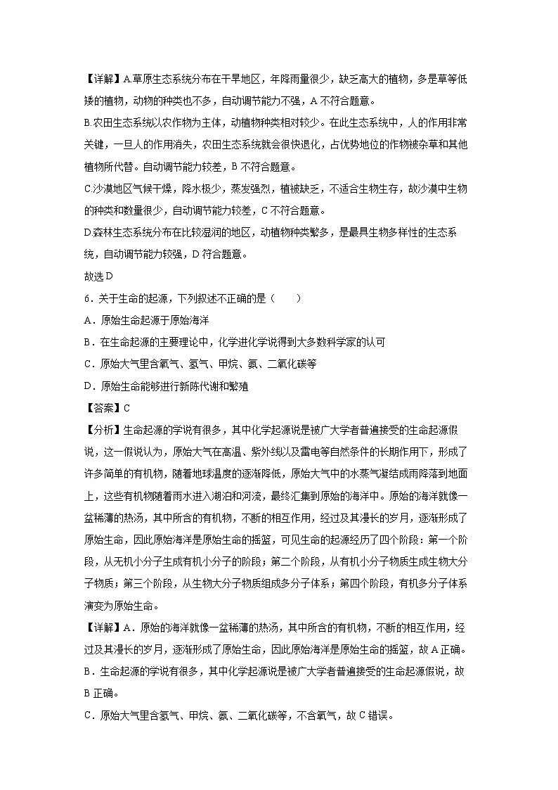 备战2025年中考模拟卷04(长沙卷)生物(解析版)第3页