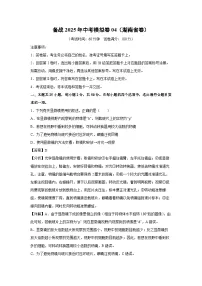 备战2025年中考模拟卷04（湖南省卷）生物（解析版）