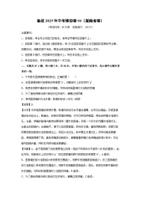 备战2025年中考模拟卷04(湖南省卷)生物(解析版)