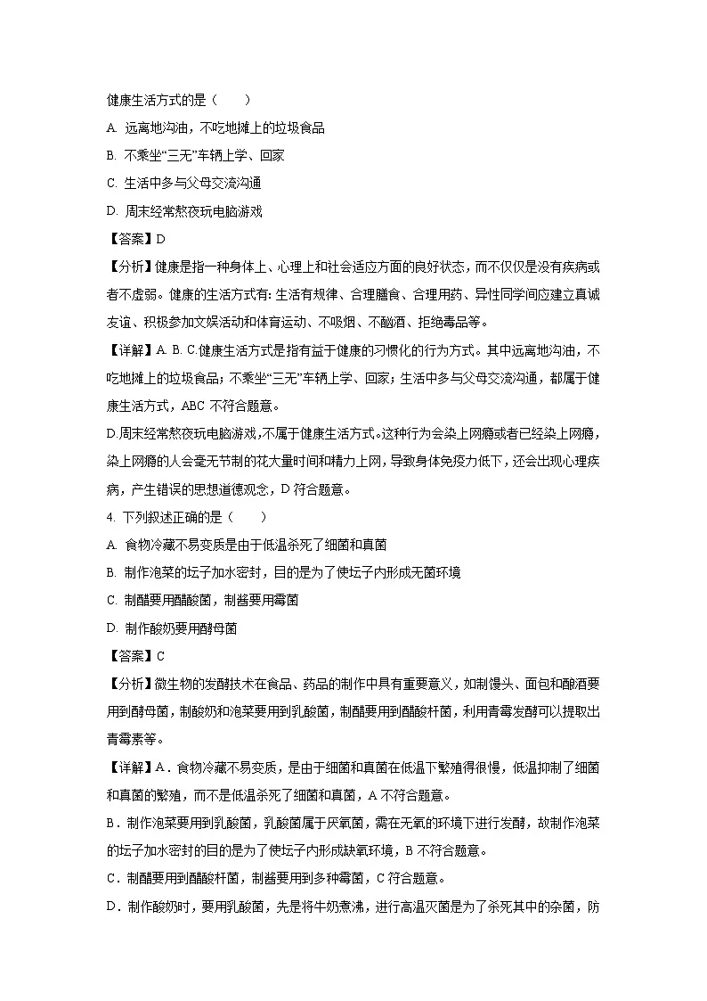2025年江苏省盐城市亭湖区八年级中考一模生物试题(解析版)第2页
