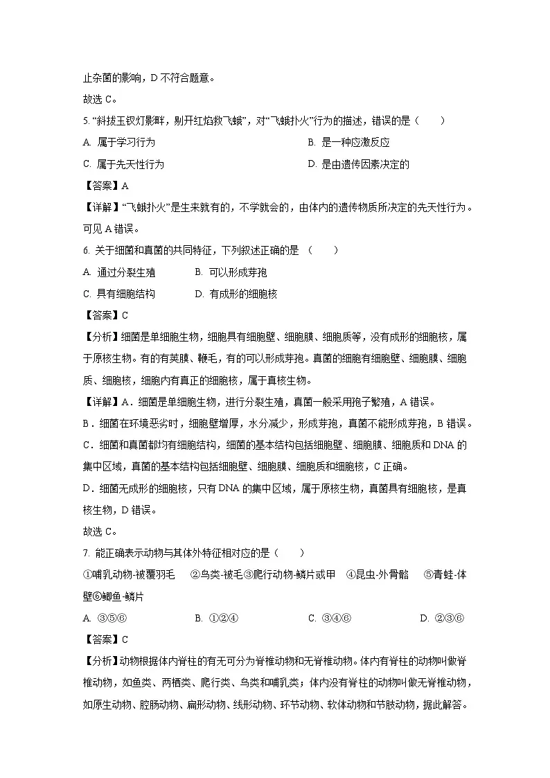 2025年江苏省盐城市亭湖区八年级中考一模生物试题(解析版)第3页