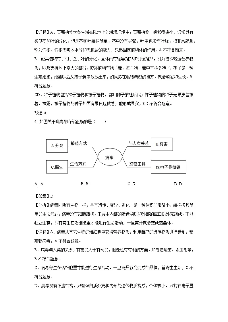 2025年陕西省渭南市临渭区中考模拟训练(一)生物试题(解析版)第3页