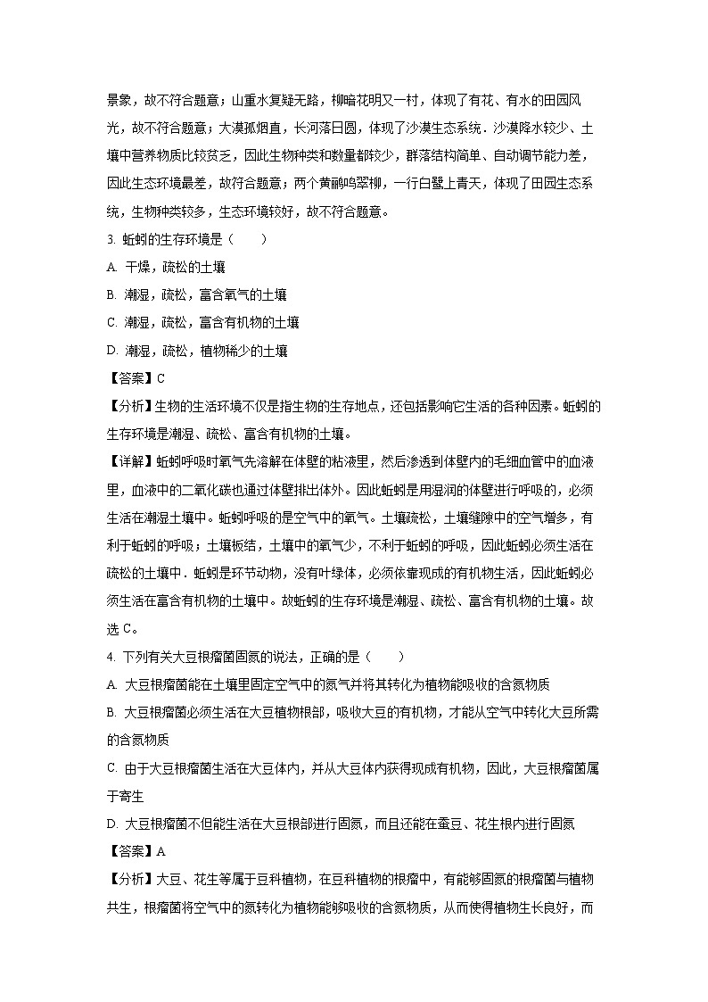 2025年江苏省连云港市灌云县八年级中考一模生物试题(解析版)第2页