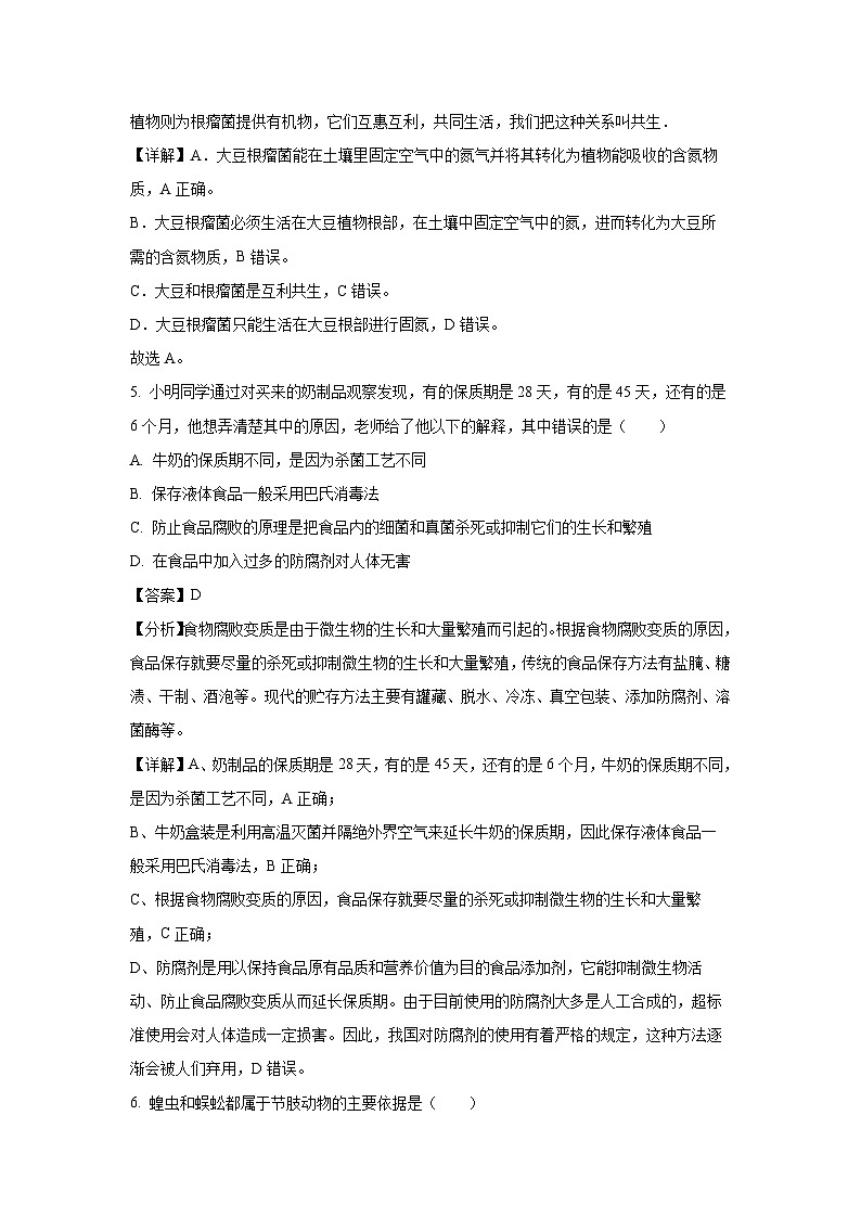 2025年江苏省连云港市灌云县八年级中考一模生物试题(解析版)第3页