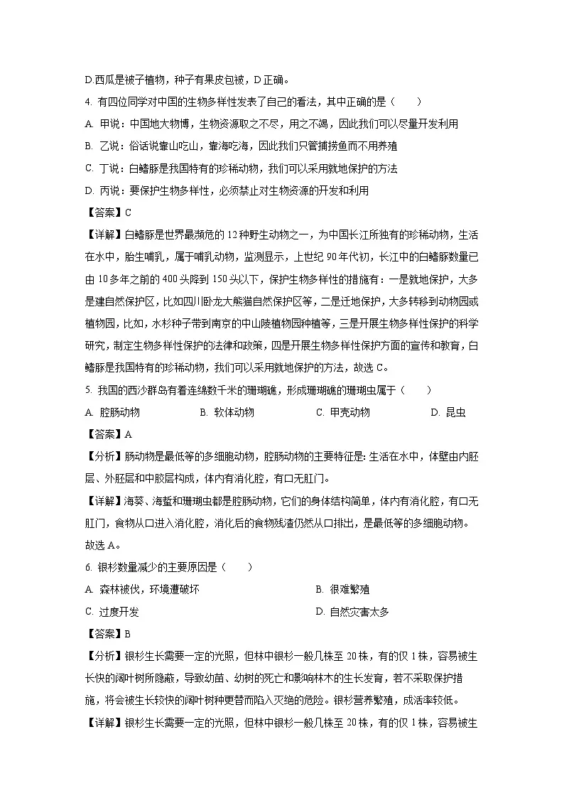 2025年江苏省连云港市灌南县八年级一模生物试题(解析版)第2页