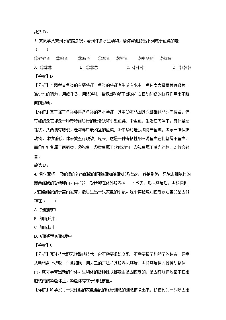 2025年江苏省连云港市东海县八年级中考一模生物试题(解析版)第2页
