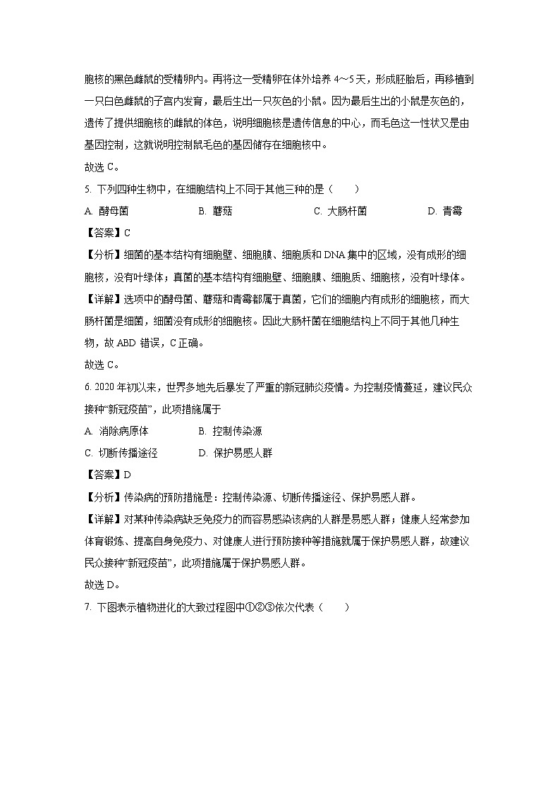 2025年江苏省连云港市东海县八年级中考一模生物试题(解析版)第3页