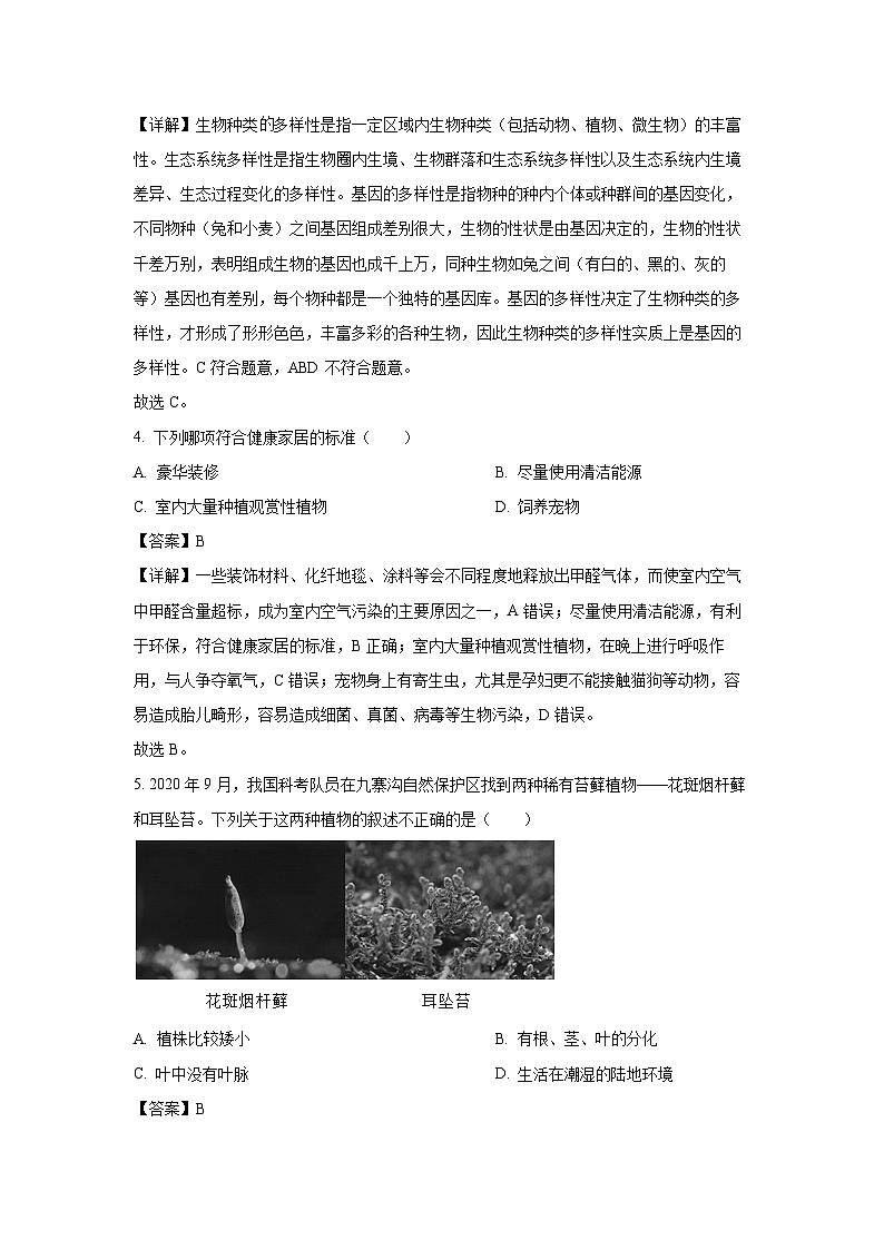 2025年江苏省淮安市盱眙县八年级中考一模生物试题(解析版)第2页