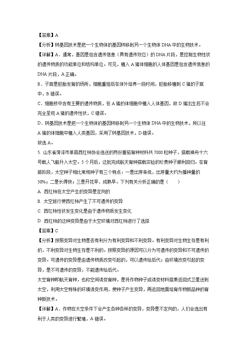 2025年江苏省淮安市淮阴区八年级中考一模生物试题(解析版)第3页