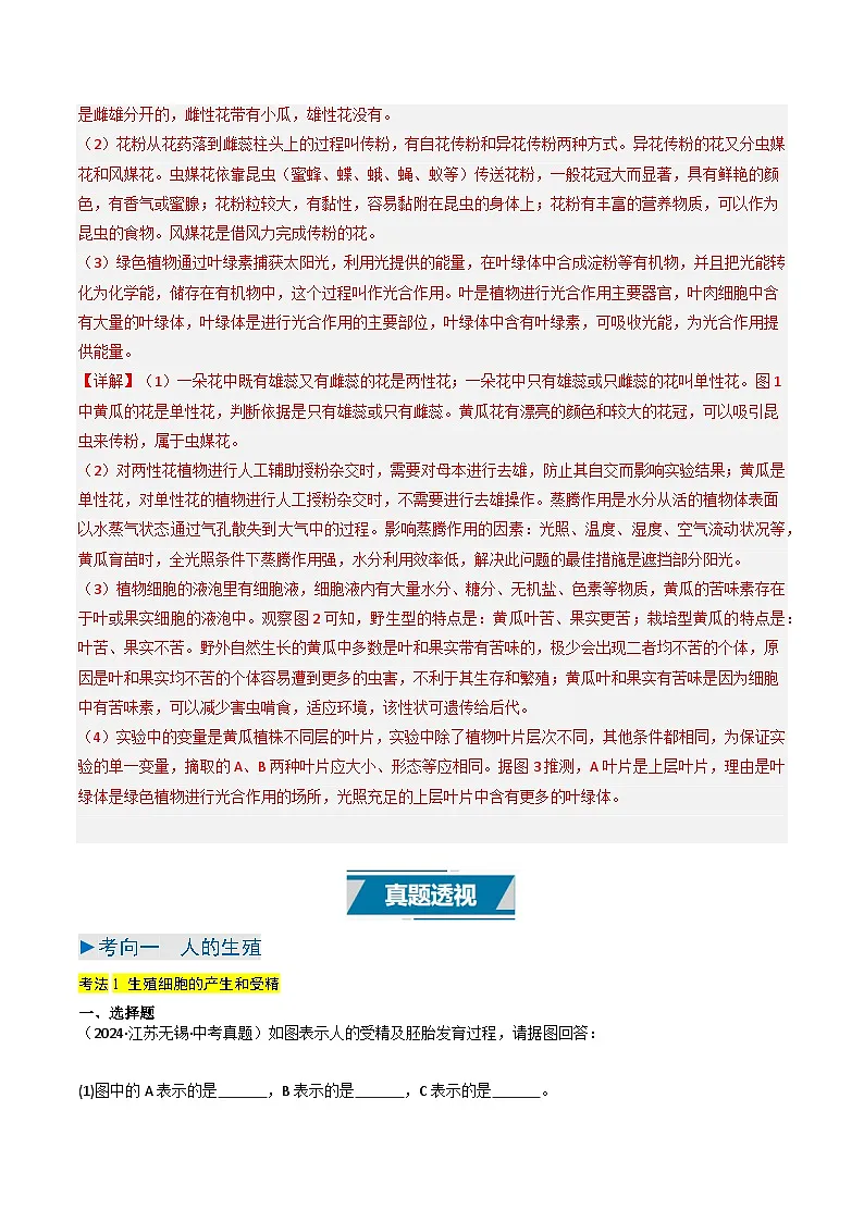 备战2025年中考生物真题分类汇编(江苏专用)专题11生物的生殖和发育(解析版)第3页