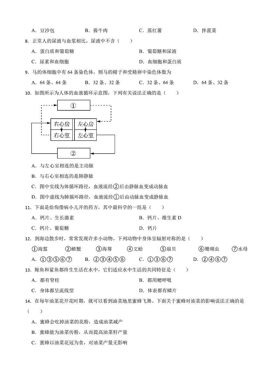 2025年湖南省益阳市中考生物模拟试题附答案第2页