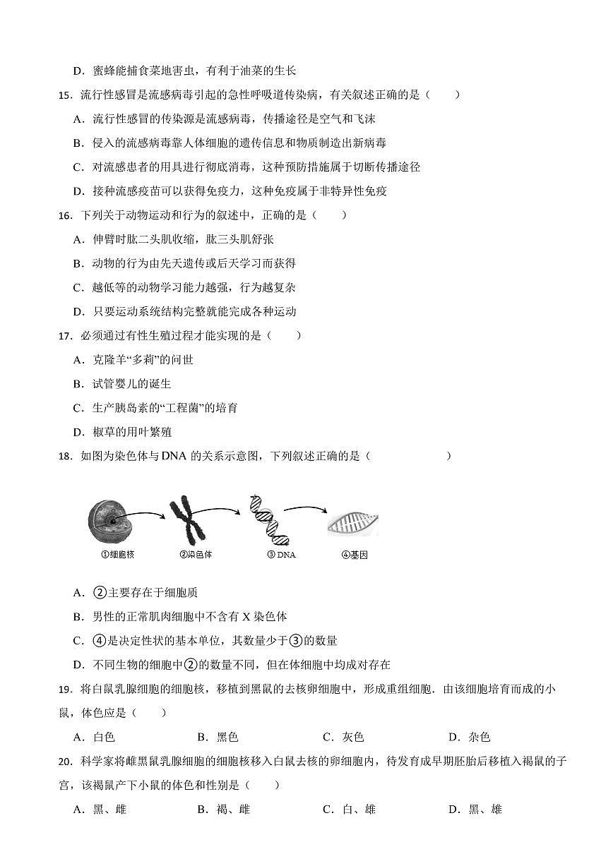 2025年湖南省益阳市中考生物模拟试题附答案第3页