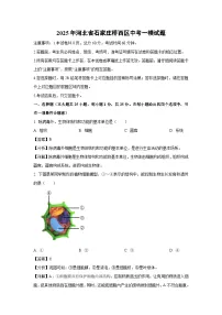 2025年河北省石家庄桥西区中考一模生物试题(解析版)