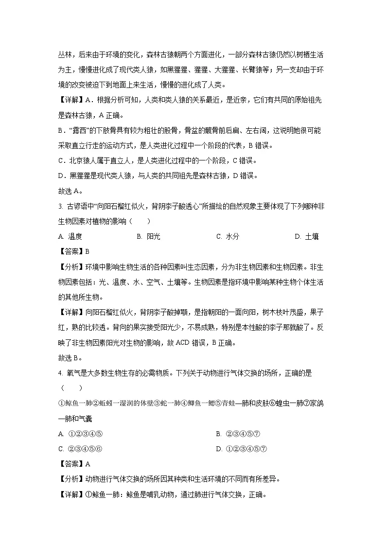2025年海南省琼中县八年级中考一模生物试题(解析版)第2页