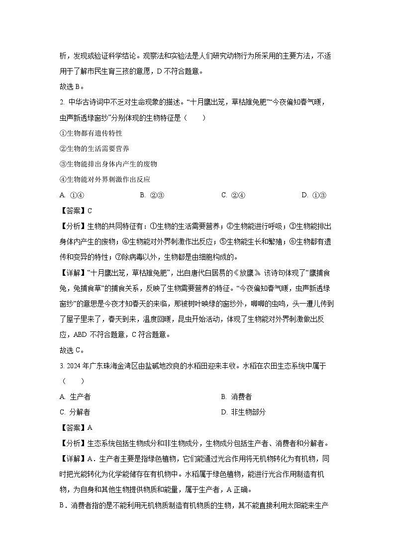 2025年广东省阳江市中考一模生物试题(解析版)第2页