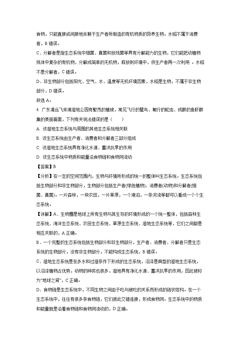 2025年广东省阳江市中考一模生物试题(解析版)第3页
