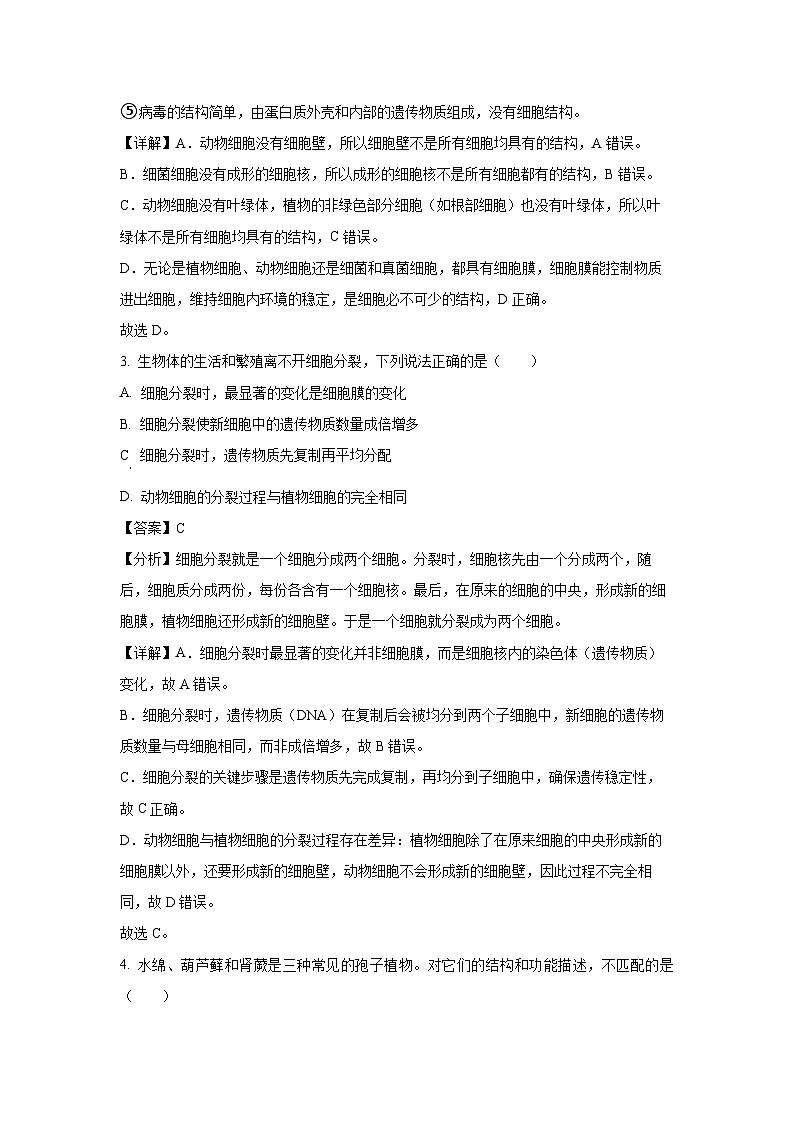 2025年广东省茂名市高州市八年级中考一模生物试题(解析版)第2页