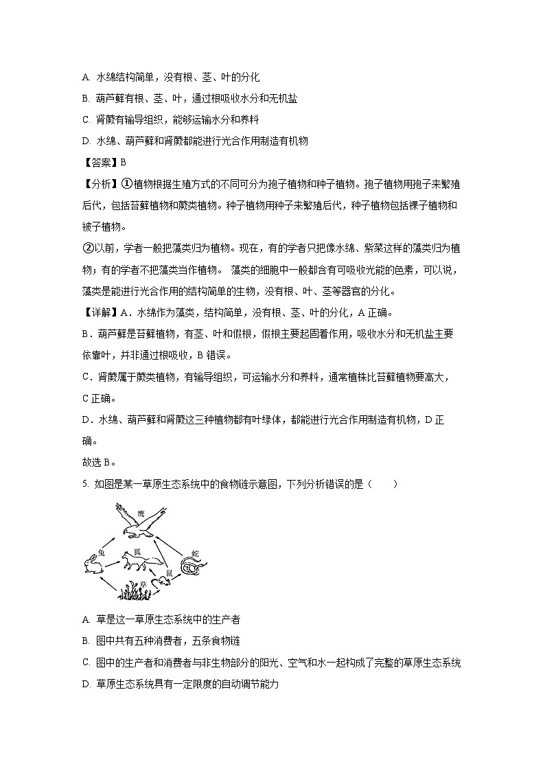 2025年广东省茂名市高州市八年级中考一模生物试题(解析版)第3页