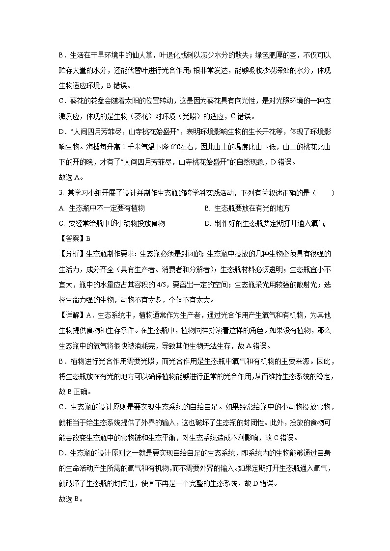 2025年吉林省吉林市永吉縣八年級一模生物試題（解析版）第2頁