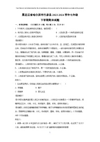 黑龙江省哈尔滨市巴彦县2023-2024学年七年级下学期期末生物试题（解析版）