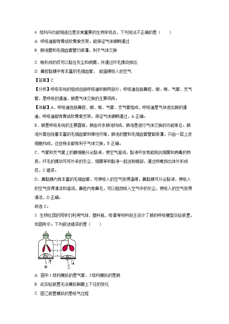 湖北省襄阳市保康县2023-2024学年七年级下学期期末生物试题(解析版)第3页