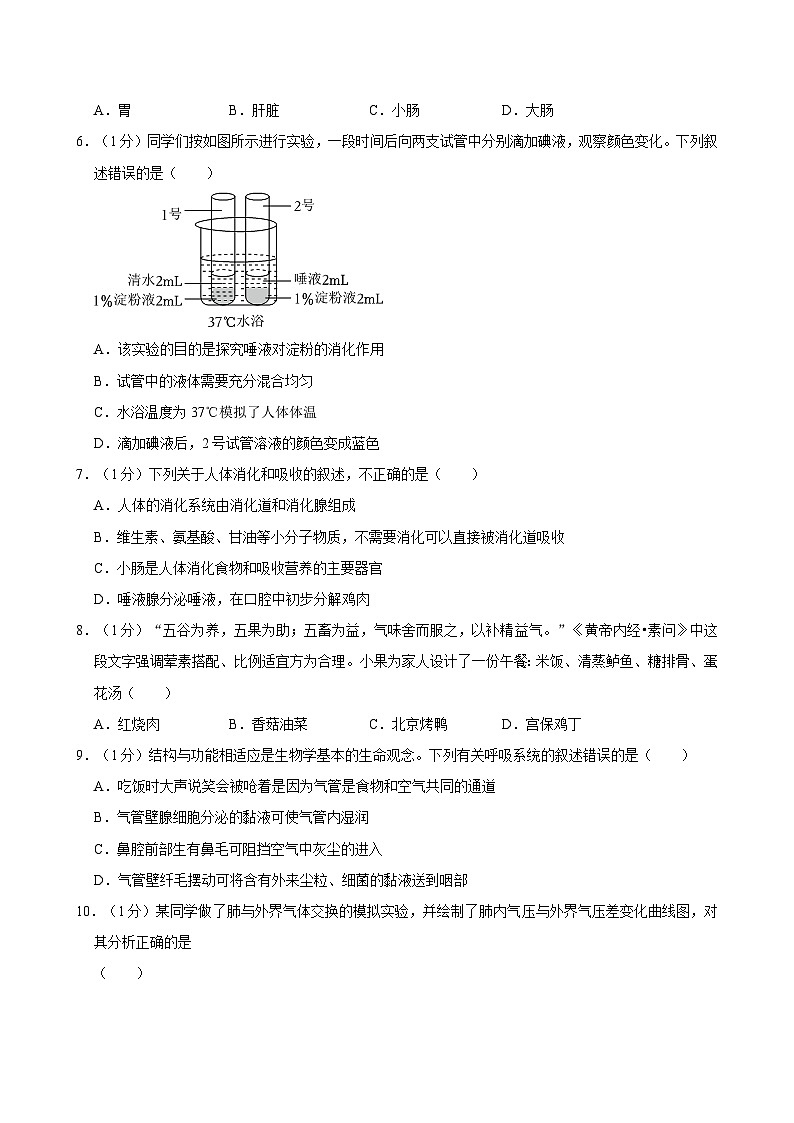 湖北省黄石市黄石港区2023-2024学年七年级下学期期末考试生物试卷第2页