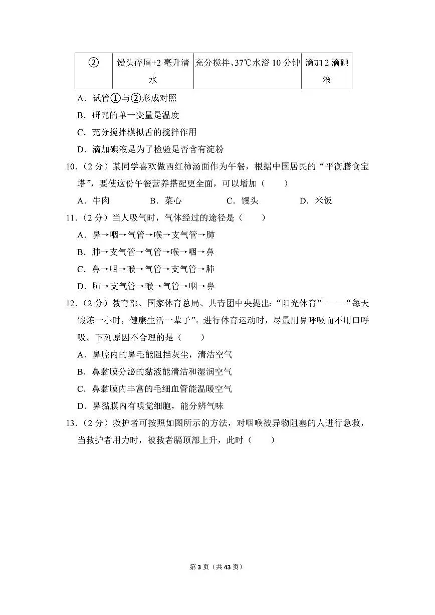 2022-2023学年广东省广州市黄埔区七年级(上)期末生物试卷第3页