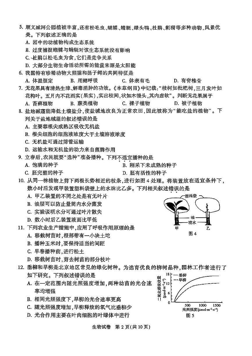 2025年北京市顺义区八年级一模生物试卷(中考模拟)(002)第2页
