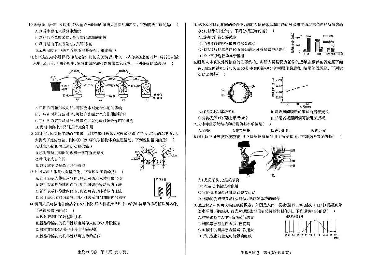 2025年河北省石家庄市八年级生物一模试卷(中考模拟)第2页