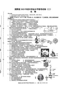 2025年湖南省娄底市八年级初中学业水平模拟联考生物试卷(中考模拟)
