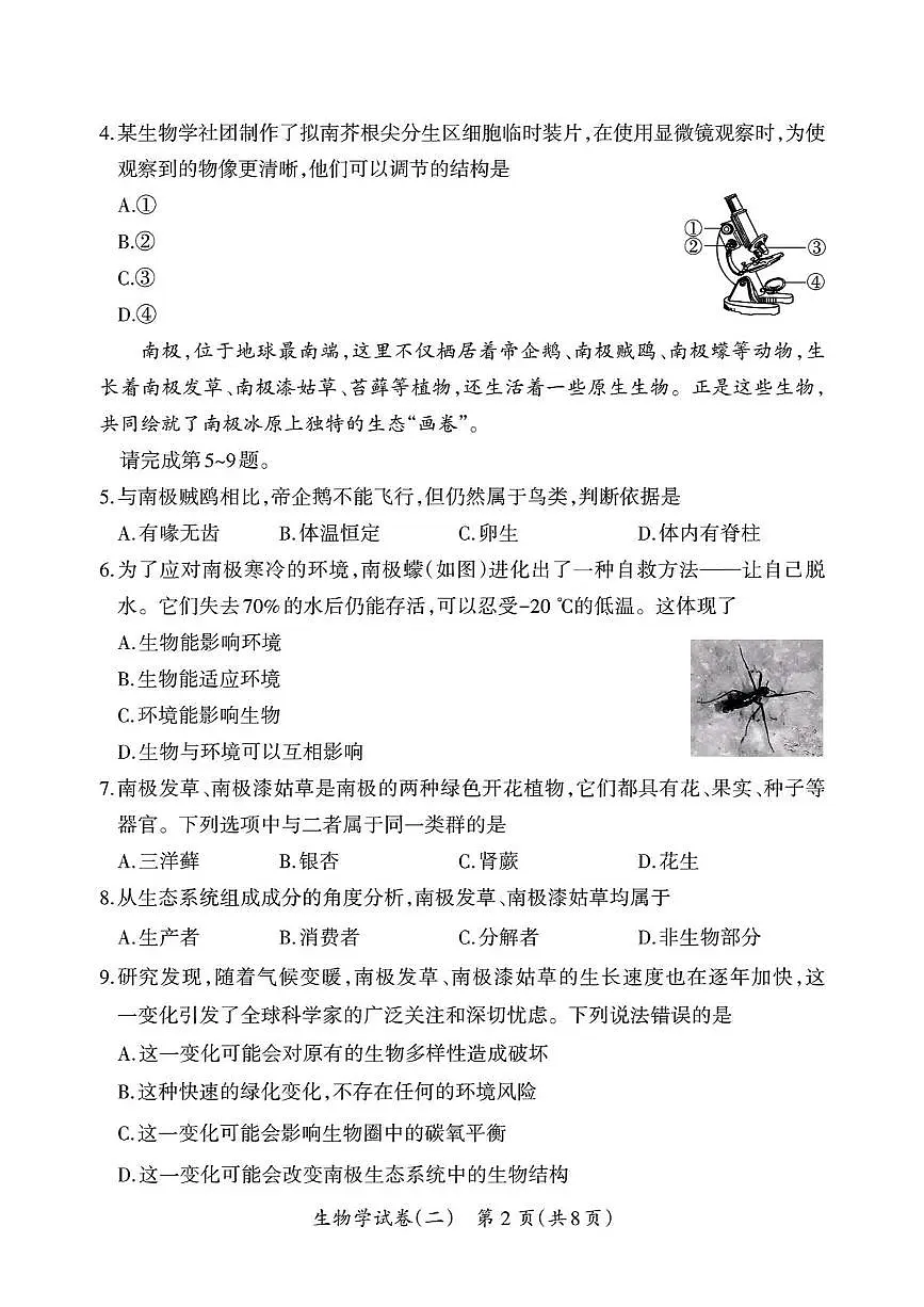 2025年山西省阳泉市盂县部分学校中考二模生物试卷(中考模拟)第2页