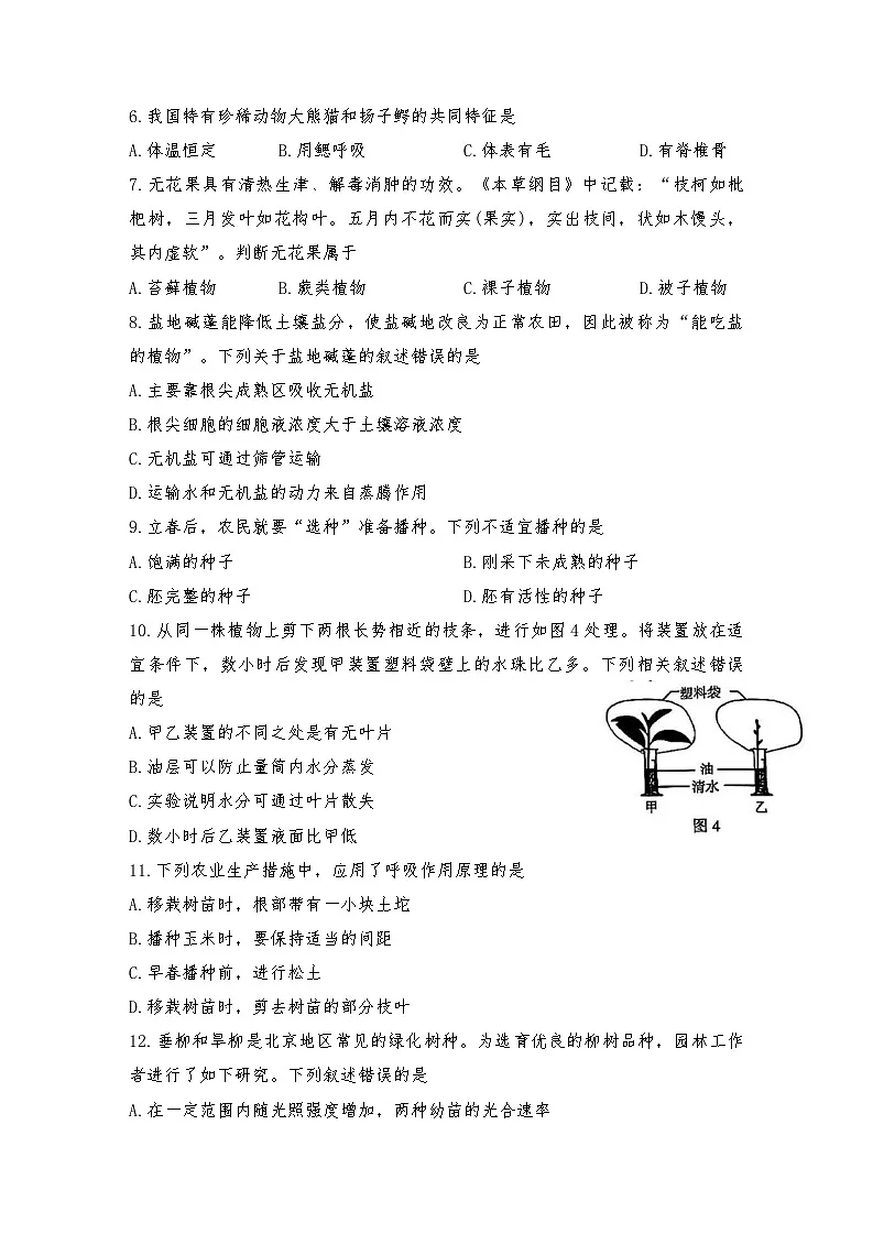 2025年北京市顺义区八年级一模生物试卷(中考模拟)(001)第2页