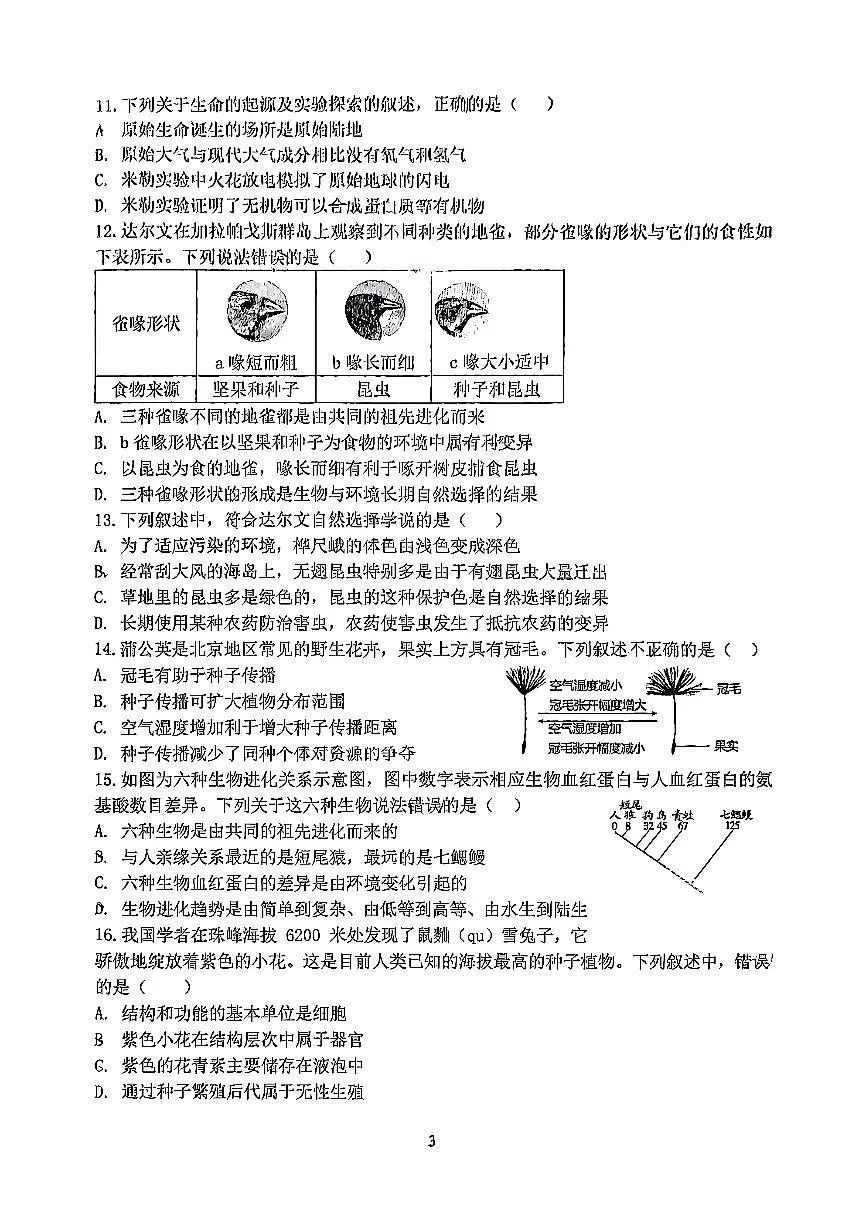2025北京十二中初二(下)期中生物试卷第3页