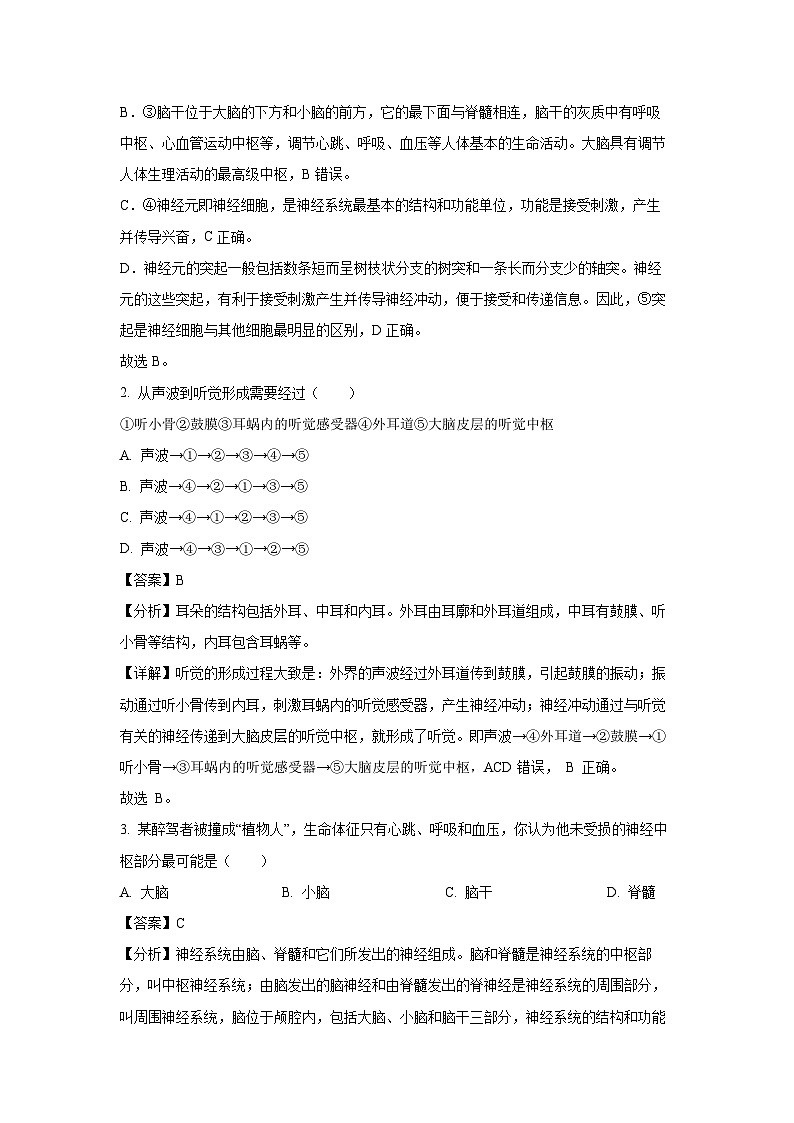 山东省泰安市东平县2023-2024学年七年级下学期期末生物试题(解析版)第2页