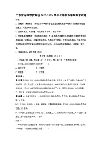 广东省深圳市罗湖区2023-2024学年七年级下学期期末生物试题（解析版）