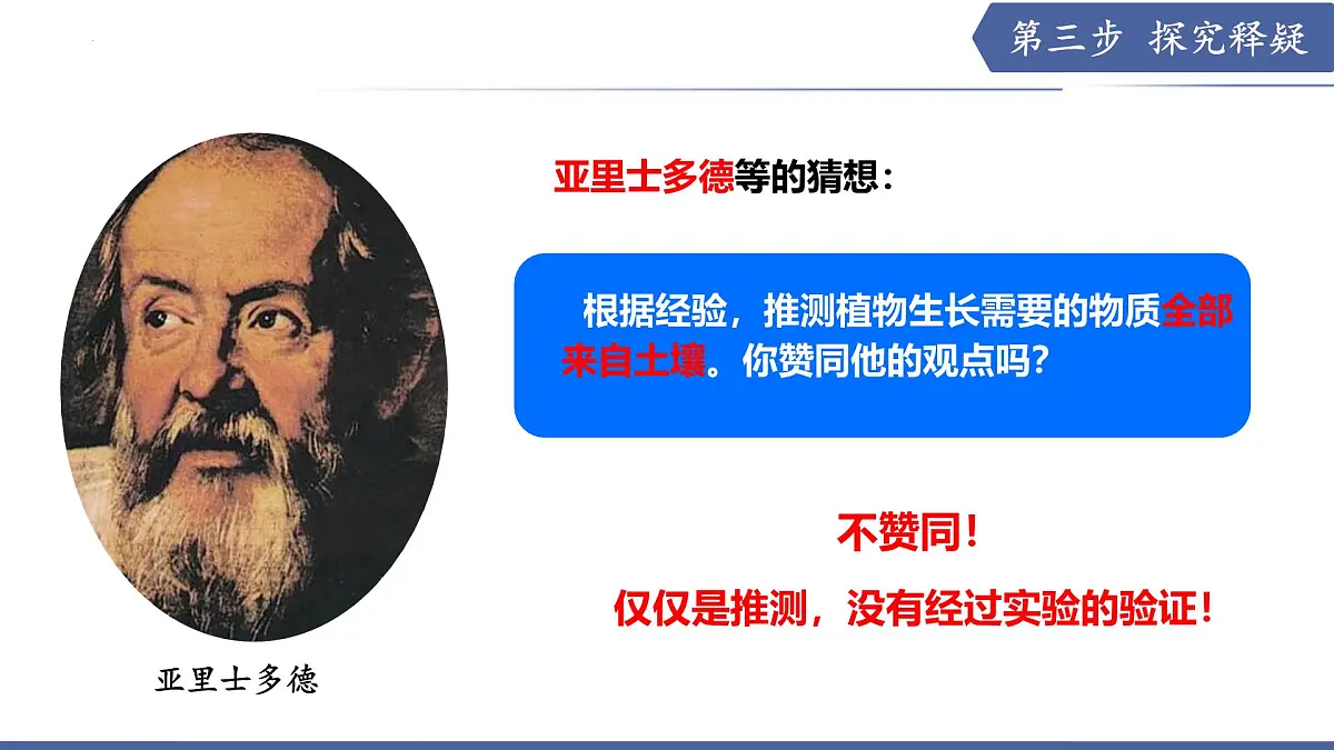 11.1 植物的光合作用(第1课时)(课件)2025学年七年级生物下册苏教版第5页