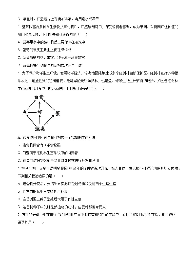 2025年云南省昭通市八年级一模生物试题(中考模拟)第2页