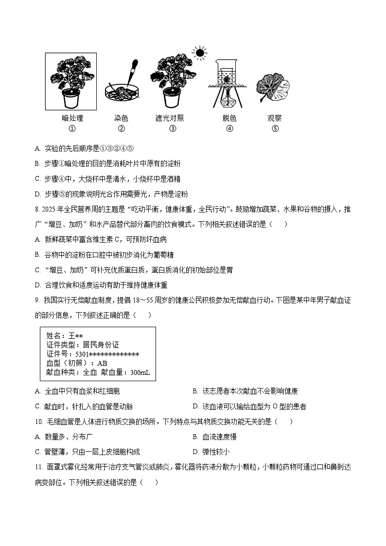 2025年云南省昭通市八年级一模生物试题(中考模拟)第3页