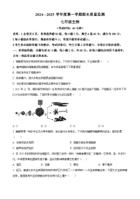 广东省茂名市电白区2024-2025学年七年级上学期期末生物试题(原卷版+解析版)