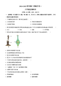 广东省中山市2024-2025学年八年级下学期3月月考生物试题（原卷版+解析版）