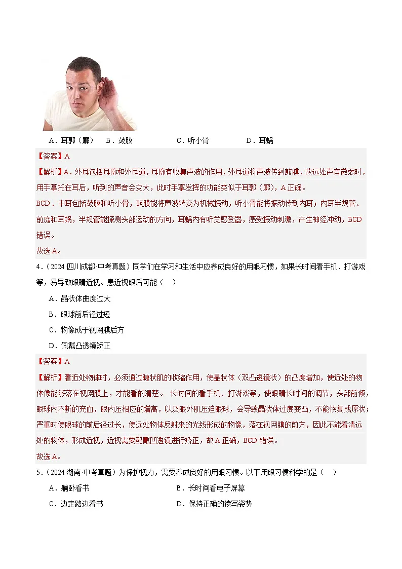 备战2025年中考生物真题分类汇编(全国通用)专题11人体生命活动的调节(解析版)第2页