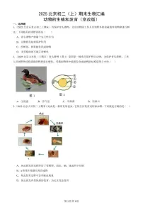2025北京初二(上)期末真题生物汇编:动物的生殖和发育(京改版)