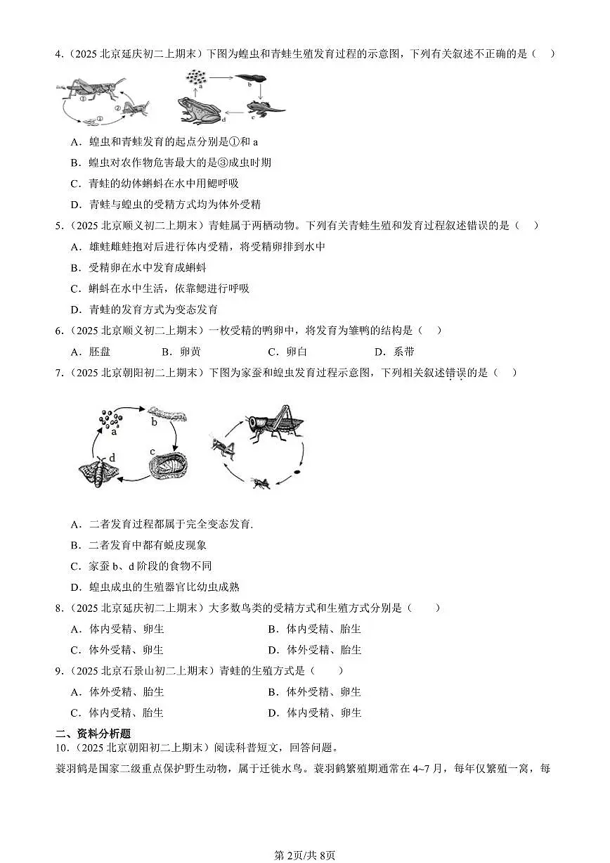 2025北京初二(上)期末真题生物汇编:动物的生殖和发育(京改版)第2页