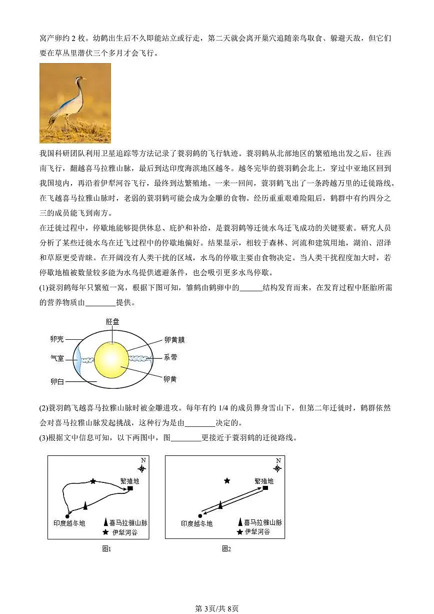 2025北京初二(上)期末真题生物汇编:动物的生殖和发育(京改版)第3页