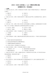 2023—2025北京初二（上）期末真题生物汇编：动物的行为（京改版）