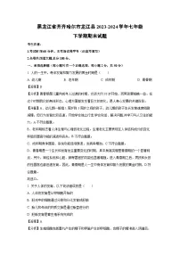 黑龙江省齐齐哈尔市龙江县2023-2024学年七年级下学期期末生物试卷（解析版）