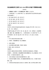 河北省廊坊市三河市2023-2024学年七年级下学期期末生物试卷（解析版）