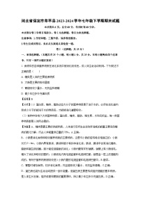 河北省保定市阜平县2023-2024学年七年级下学期期末生物试卷（解析版）