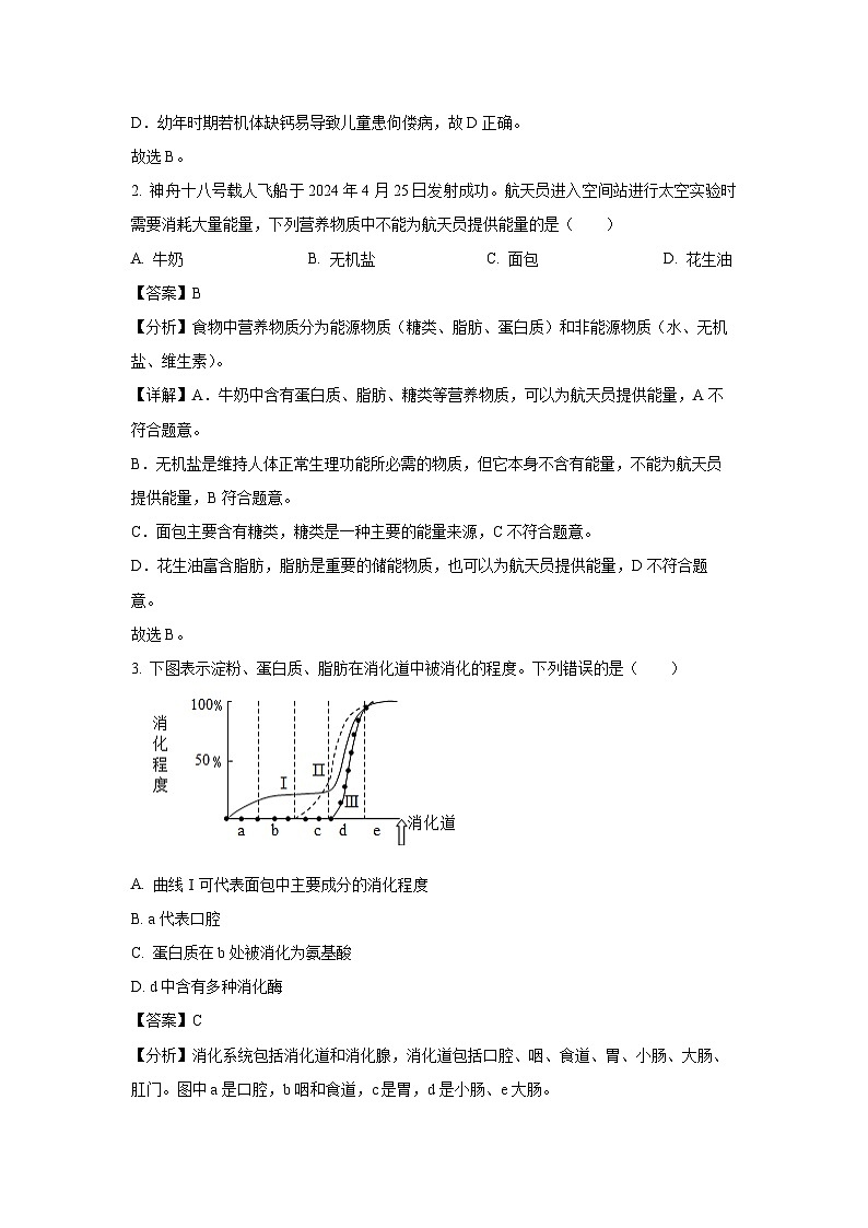 广东省湛江市赤坎区等2地2023-2024学年七年级下学期期末生物试卷(解析版)第2页