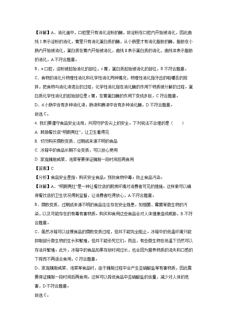 广东省湛江市赤坎区等2地2023-2024学年七年级下学期期末生物试卷(解析版)第3页